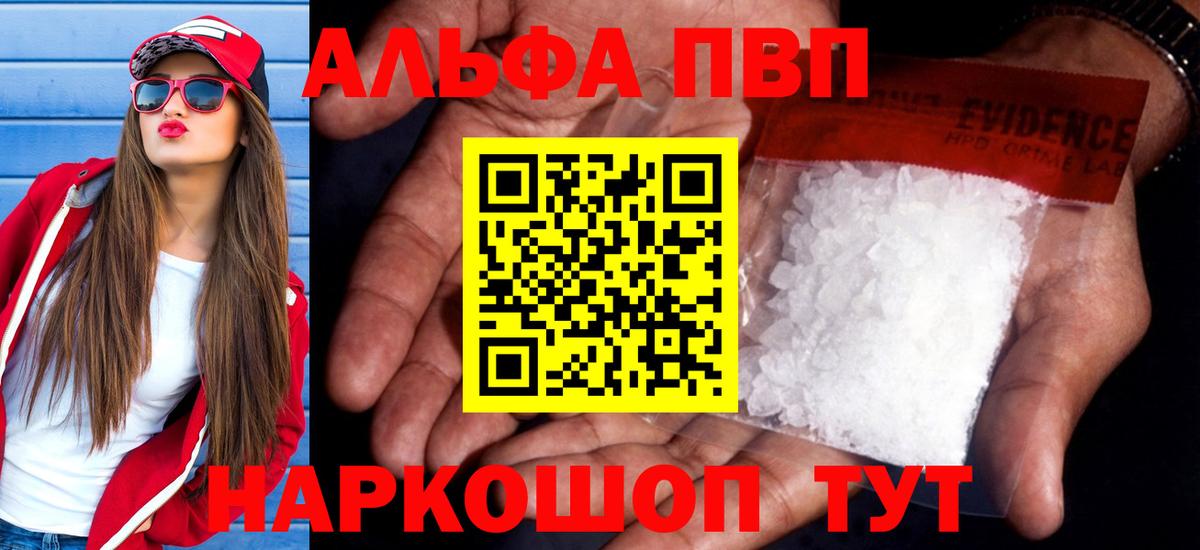 A PVP крисы CK  A-PVP кристаллы  А ПВП мука  купить  сайты  Лесосибирск  Вход с VPN 