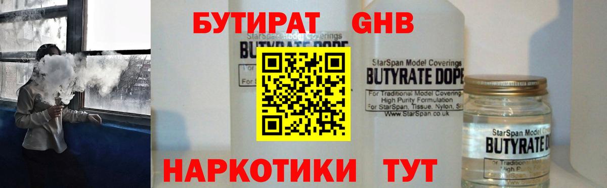 БУТИРАТ BDO  БУТИРАТ  Лесосибирск  Вход с VPN 