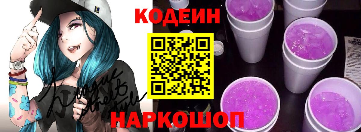 Codein Purple Drank Лесосибирск