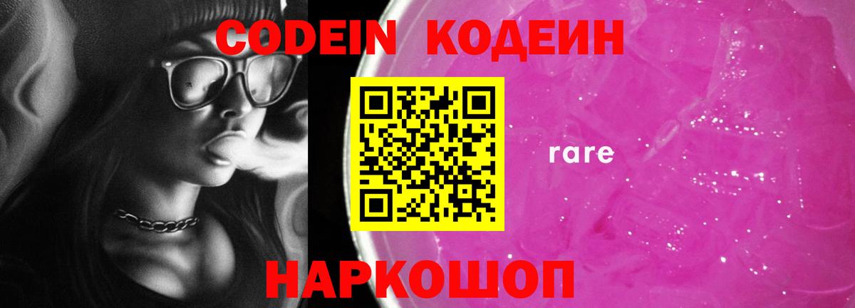 Кодеиновый сироп Lean напиток Lean (лин)  Вход с VPN  Лесосибирск  Кодеин Purple Drank 