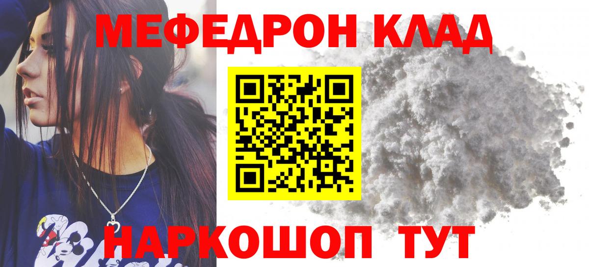 МЕФ  Мефедрон мяу мяу  Вход с VPN  Лесосибирск 