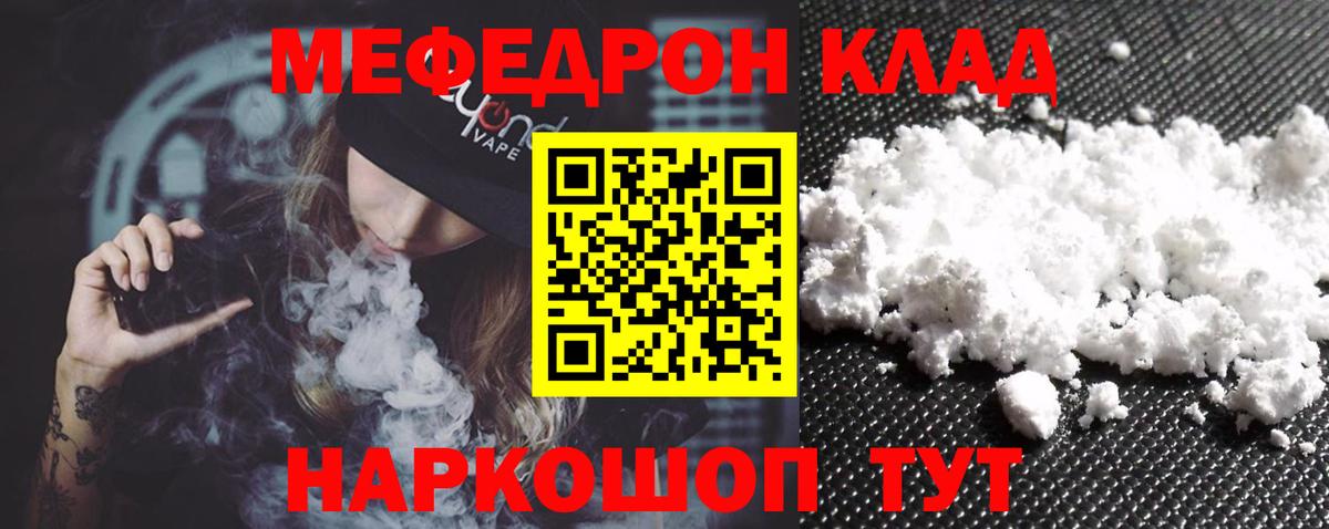 Меф мяу мяу мука Лесосибирск