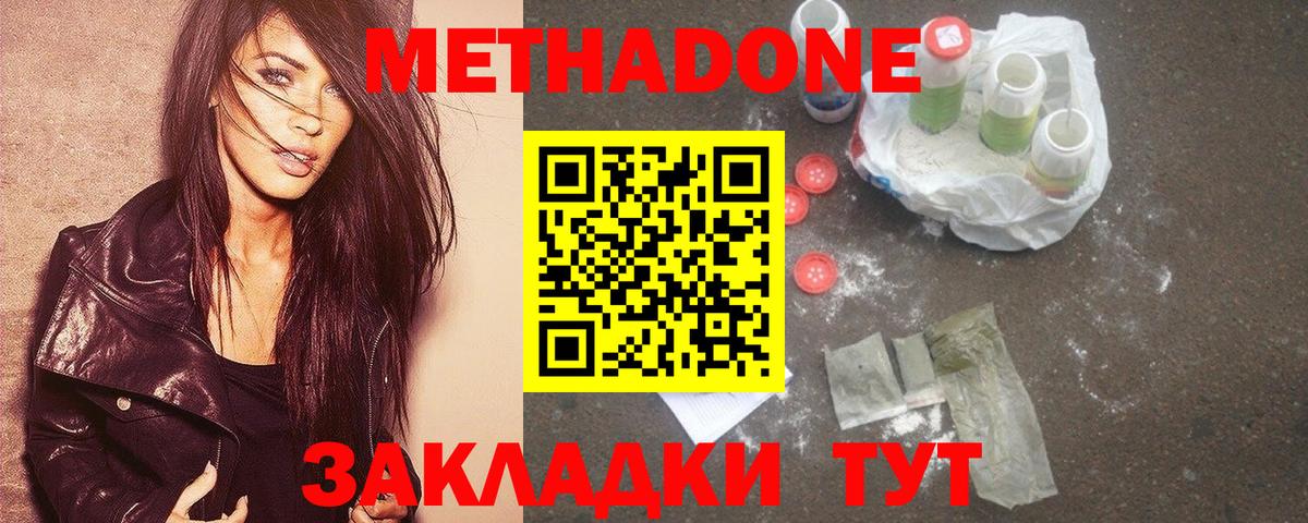 Метадон methadone  Метадон VHQ  Вход с VPN  Лесосибирск 