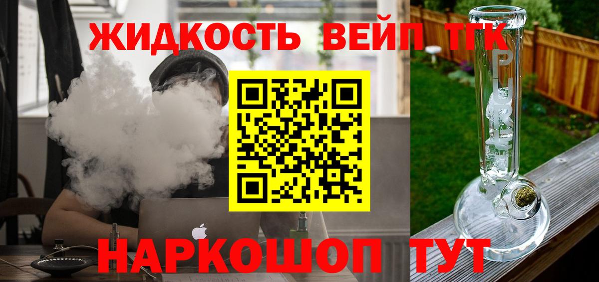 Дистиллят ТГК жижа Лесосибирск
