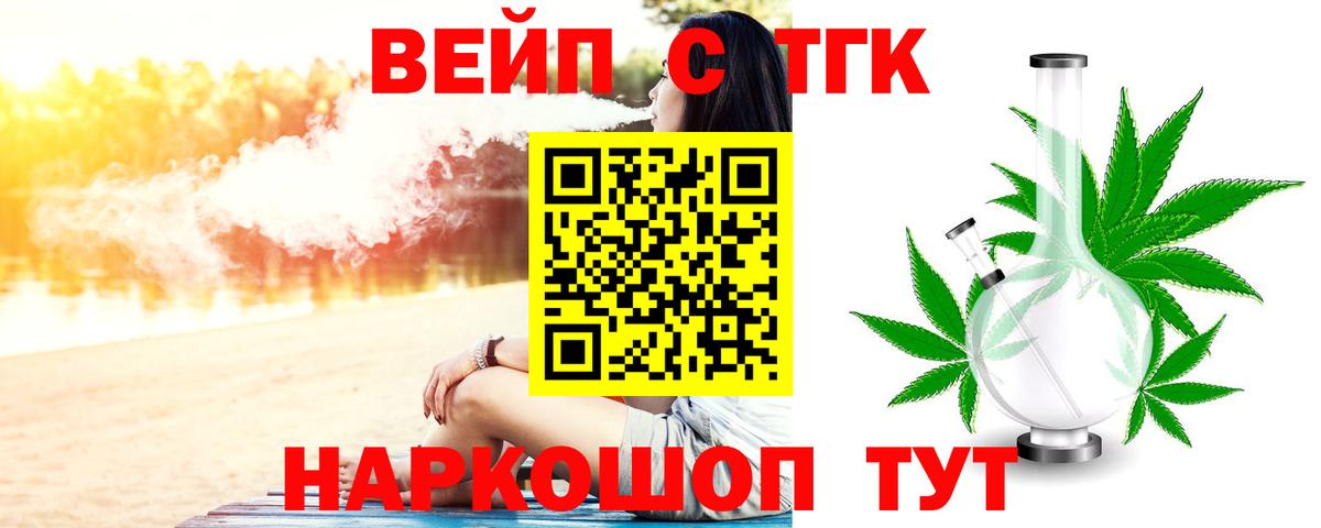 Лесосибирск  хочу наркоту  Вход с VPN  Дистиллят ТГК вейп  ТГК жижа 